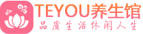 武汉青山柔式按摩spa会所武汉青山高端养生馆_Teyou养生